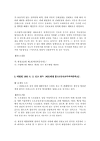 [행정법]행정상 신뢰보호원칙의 요건과 적용 사례에 관한 연구-8