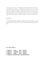 [행정법]행정상 신뢰보호원칙의 요건과 적용 사례에 관한 연구-9