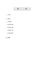 [식물학]허브의 종류와 재배 방법에 관한 연구-1