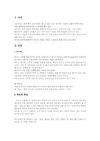 [식물학]허브의 종류와 재배 방법에 관한 연구-2