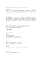 [식물학]허브의 종류와 재배 방법에 관한 연구-4