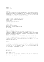 [식물학]허브의 종류와 재배 방법에 관한 연구-5