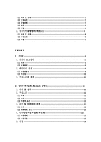 [형법각론]횡령죄와 배임죄의 구성요건에 관한 분석-2
