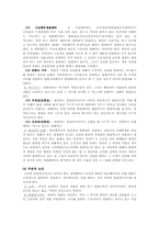 [형법각론]횡령죄와 배임죄의 구성요건에 관한 분석-8