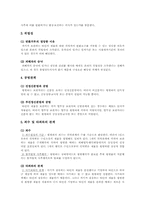 [형법각론]횡령죄와 배임죄의 구성요건에 관한 분석-9