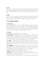 [형법각론]횡령죄와 배임죄의 구성요건에 관한 분석-11