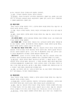 [형법각론]횡령죄와 배임죄의 구성요건에 관한 분석-18