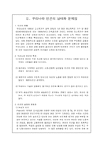 [가족복지론] 빈곤과 가족복지-5