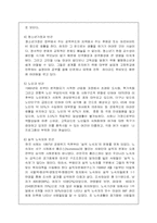 [가족복지론] 빈곤과 가족복지-7