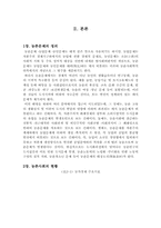 [사회문제] 농촌문제-2