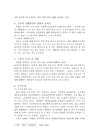 [사회문제] 농촌문제-9