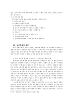 [사회문제] 농촌문제-10
