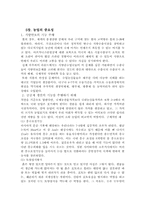 [사회문제] 농촌문제-13