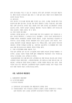 [사회문제] 농촌문제-14