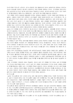 [사회복지실천론] 가족복지- 가족의사소통유형-4