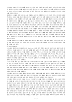 [사회복지실천론] 가족복지- 가족의사소통유형-6