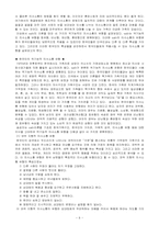 [사회복지실천론] 가족복지- 가족의사소통유형-8