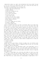 [사회복지실천론] 가족복지- 가족의사소통유형-10