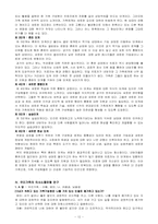 [사회복지실천론] 가족복지- 가족의사소통유형-12
