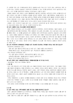 [사회복지실천론] 가족복지- 가족의사소통유형-13