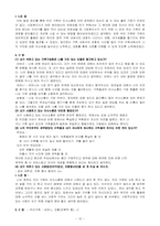 [사회복지실천론] 가족복지- 가족의사소통유형-15