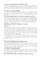 [사회복지실천론] 가족복지- 가족의사소통유형-16