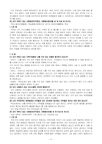 [사회복지실천론] 가족복지- 가족의사소통유형-17