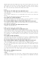 [사회복지실천론] 가족복지- 가족의사소통유형-18