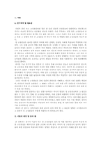 [사회복지조사론] 대학생들의 성형에 대한 의식조사-4