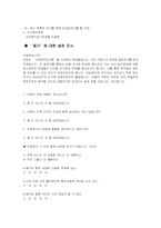 [사회복지조사방법론] 대학생들의 성별에 따른 동거에 대한 인식조사-8
