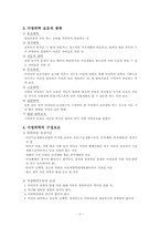 [아동복지] 입양위탁-2