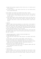 [아동복지] 입양위탁-14