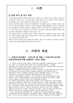 [여성복지] 비정규직여성교사가 처한 상황과 대책-1