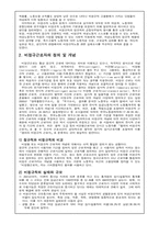[여성복지] 비정규직여성교사가 처한 상황과 대책-2