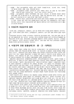 [여성복지] 비정규직여성교사가 처한 상황과 대책-3