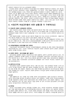 [여성복지] 비정규직여성교사가 처한 상황과 대책-7