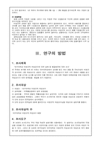 [여성복지] 비정규직여성교사가 처한 상황과 대책-8