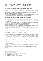 [여성복지] 비정규직여성교사가 처한 상황과 대책-12
