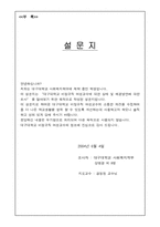 [여성복지] 비정규직여성교사가 처한 상황과 대책-13