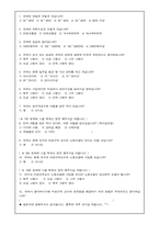 [여성복지] 비정규직여성교사가 처한 상황과 대책-14
