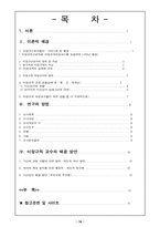 [여성복지] 비정규직여성교사가 처한 상황과 대책-16
