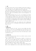 [여성복지론] 아내학대 - 매맞는 아내의 분노-3