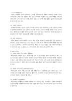 [여성복지론] 아내학대 - 매맞는 아내의 분노-5