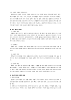 [여성복지론] 아내학대 - 매맞는 아내의 분노-6