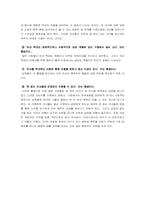 [여성복지론] 아내학대 - 매맞는 아내의 분노-17