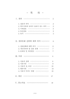 [윤리의식] 결혼윤리-1