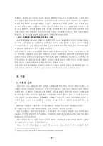 [윤리의식] 결혼윤리-8