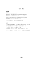 [윤리의식] 결혼윤리-18