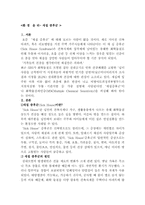 [윤리의식] 환경윤리-2