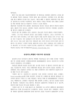 기업윤리 레포트-7